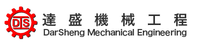 達盛機械工程股份有限公司 Logo